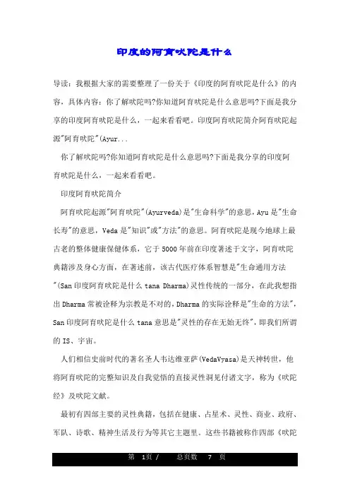 印度的阿育吠陀是什么