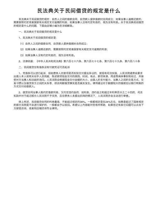 民法典关于民间借贷的规定是什么