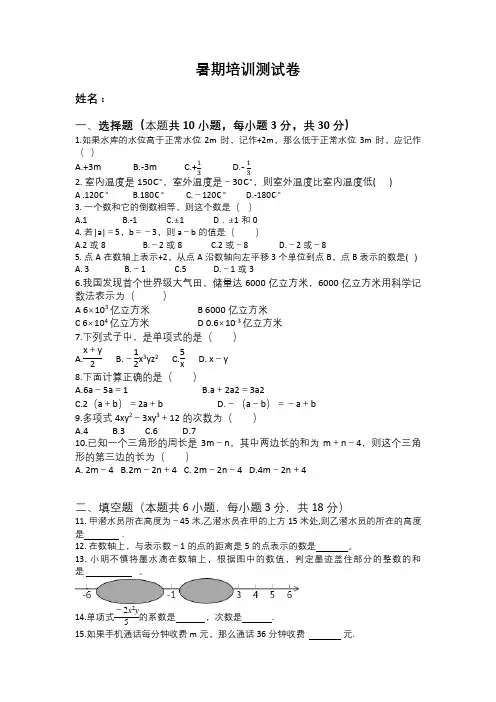 新人教版七年级数学上册第一二单元测试卷