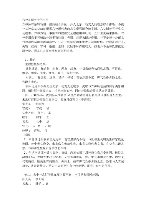 六神在断卦中的应用