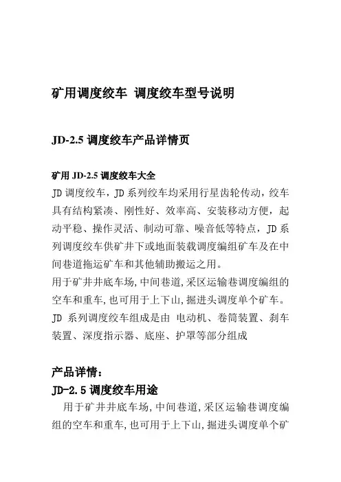 矿用调度绞车 调度绞车型号说明