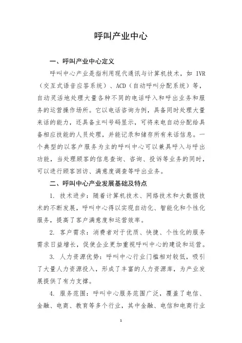 呼叫产业中心