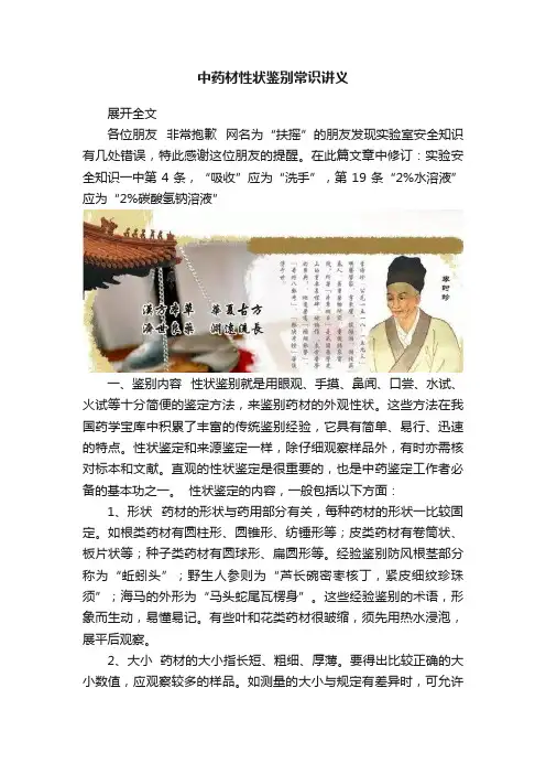 中药材性状鉴别常识讲义