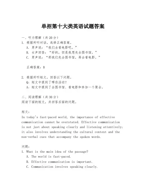 单招第十大类英语试题答案