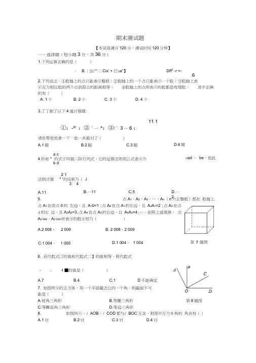2013-2014学年七年级上数学期末测试题含答案,推荐文档