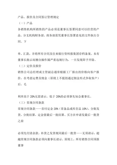 产品报价及合同签订管理规定