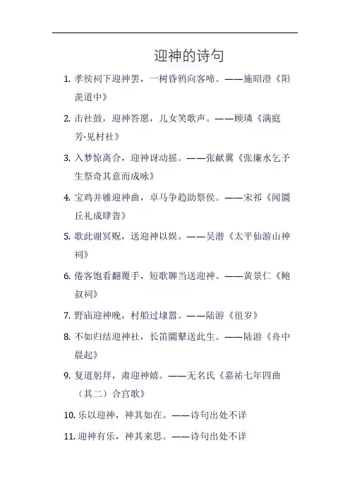 迎神的诗句