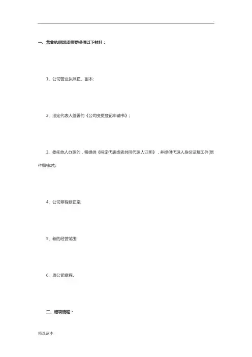营业执照经营范围增项
