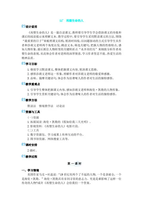 2024年部编版七年级语文上册教学设计第3单元11 再塑生命的人
