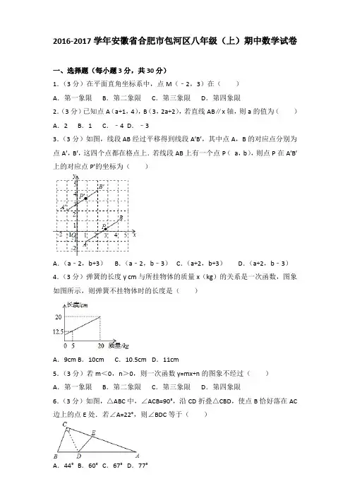 2016-2017年安徽省合肥市包河区八年级(上)数学期中试卷及参考答案