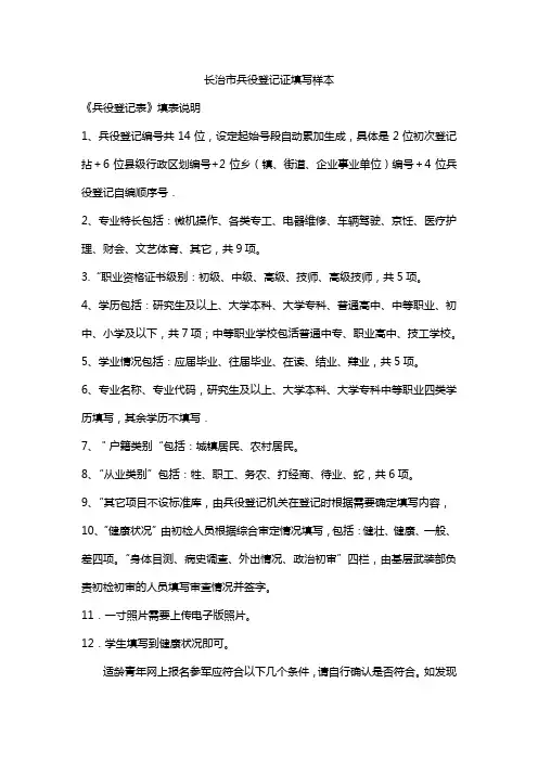 长治市兵役登记证填写样本