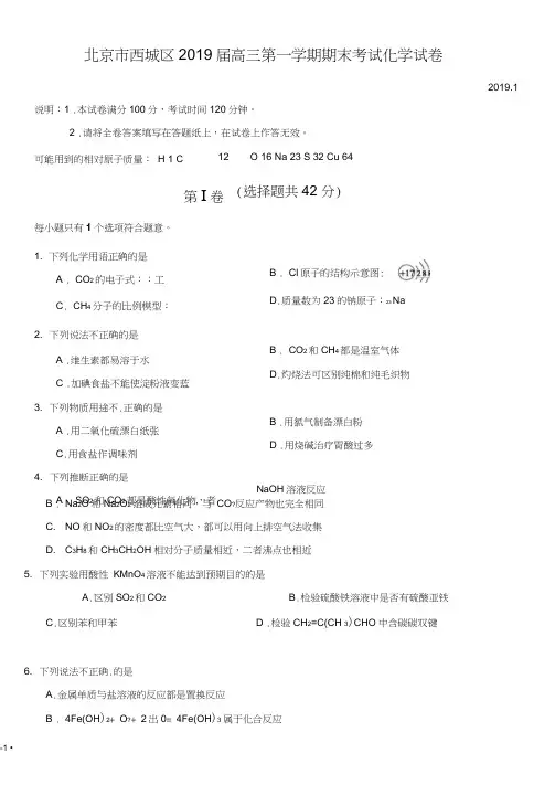 北京市西城区2019届高三第一学期期末考试化学试卷