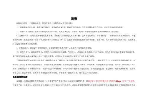 面粉中添加剂