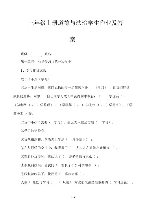 三年级上册道德与法治学生作业及答案.docx