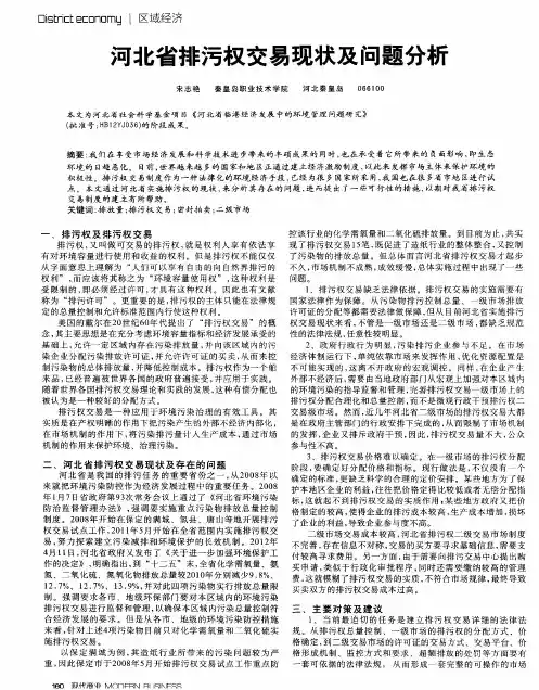 河北省排污权交易现状及问题分析