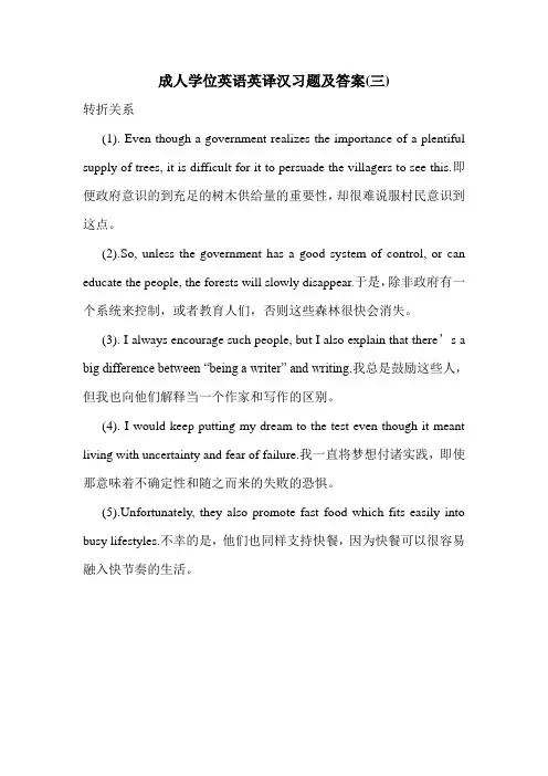 成人学位英语英译汉习题及答案(三)