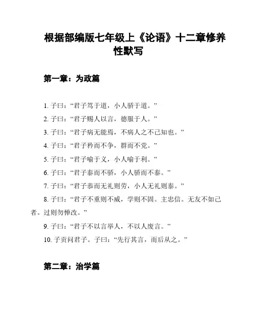 根据部编版七年级上《论语》十二章修养性默写