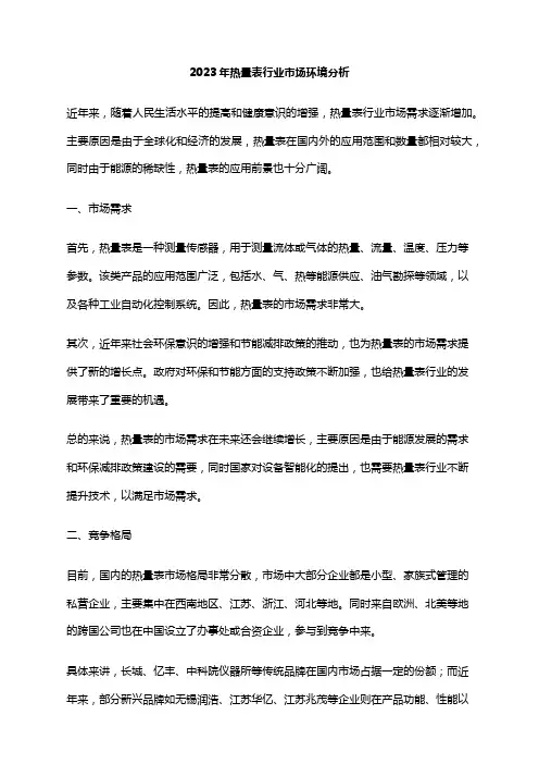 2023年热量表行业市场环境分析