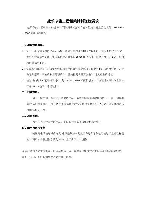建筑节能工程相关材料送检要求