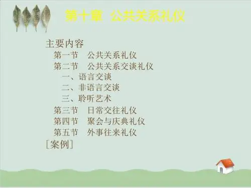 公共关系交谈礼仪与日常交往礼仪PPT课件( 13页)