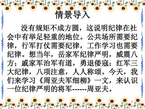 《周亚夫军细柳》ppt课件