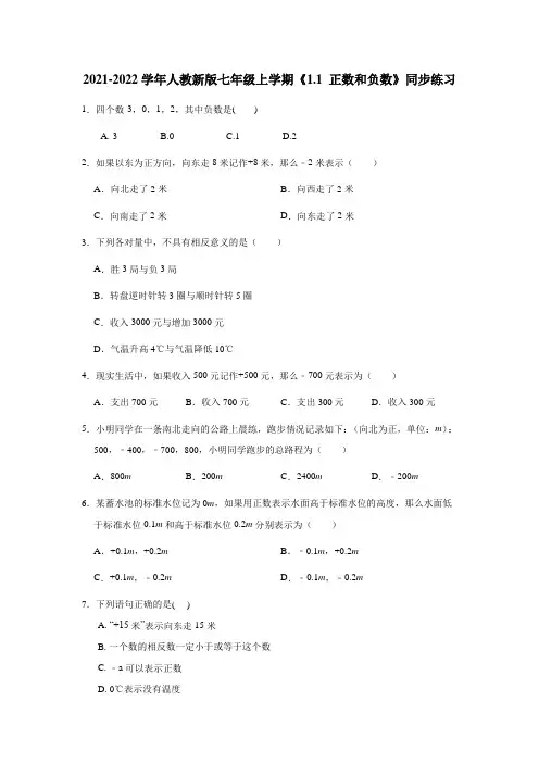 正数和负数  同步练习  人教版数学七年级上册