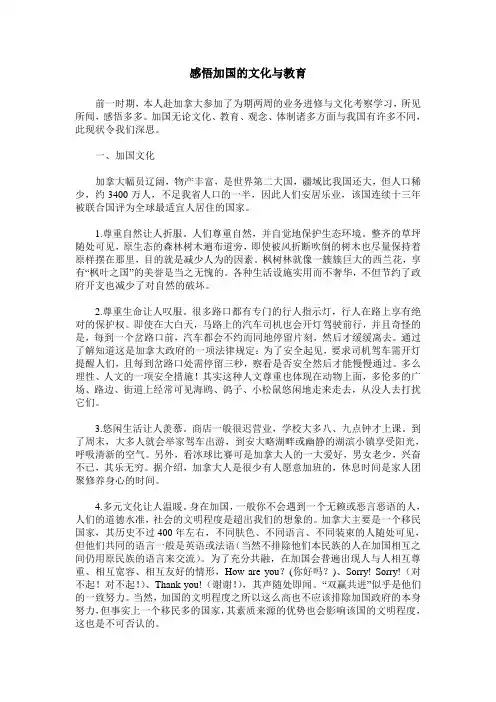 感悟加国的文化与教育