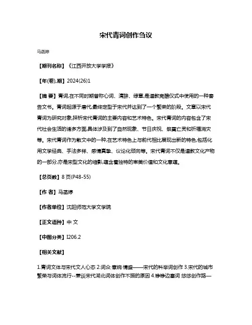 宋代青词创作刍议