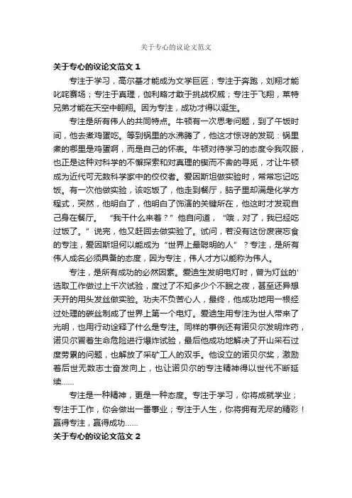 关于专心的议论文范文