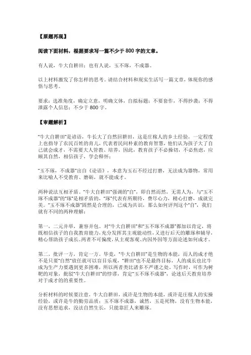 2024届高考作文模拟写作：“被动成才与主动雕琢”审题分析与例文导写