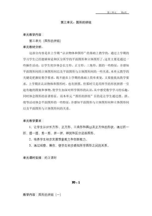 《图形的拼组》教案