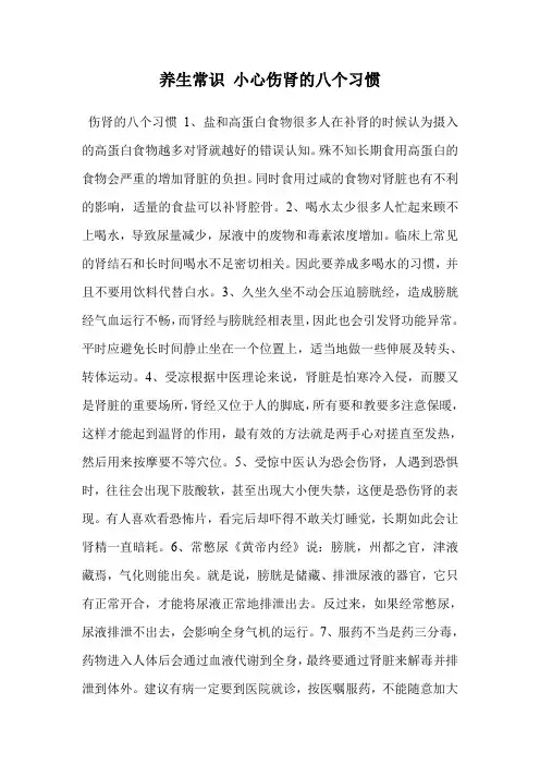 养生常识 小心伤肾的八个习惯