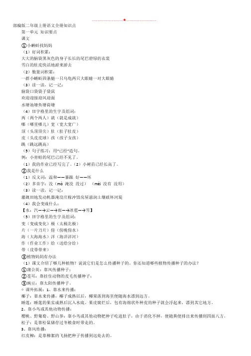 二年级上册语文素材资料 --全册知识点  人教(部编版)