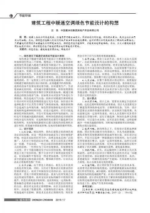 建筑工程中暖通空调绿色节能设计的构想