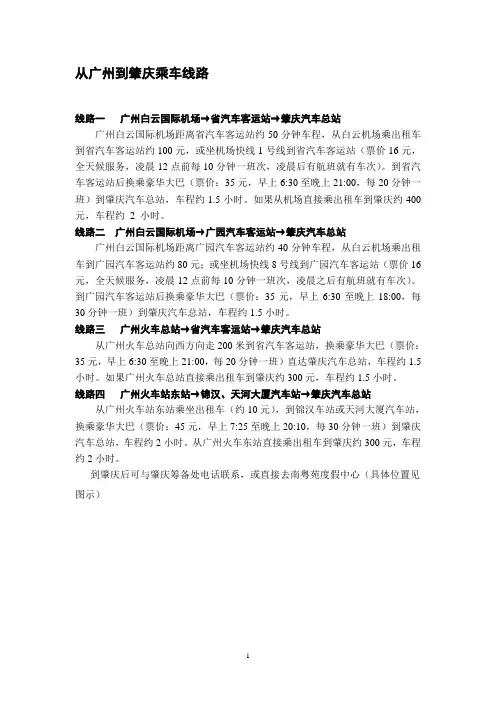 从广州到肇庆乘车线路