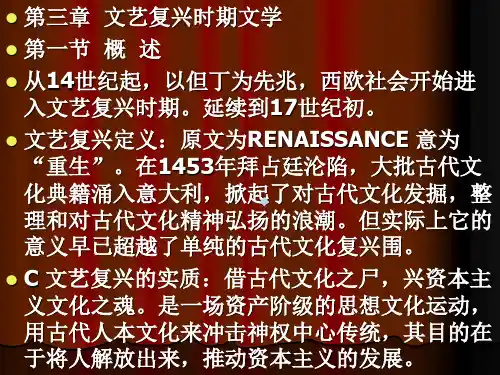 文艺复兴时期