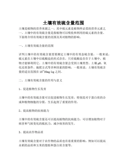 土壤有效硫含量范围