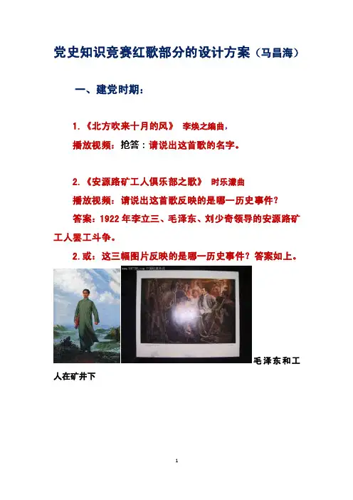 党史知识竞赛红歌目录