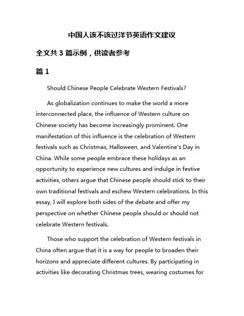 中国人该不该过洋节英语作文建议