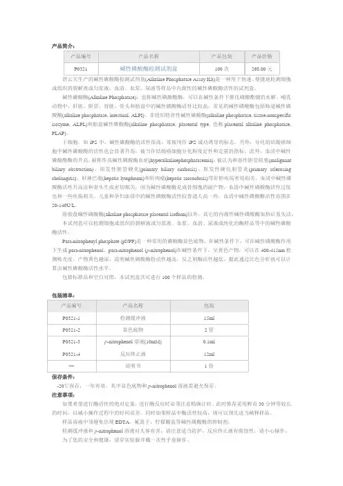 alp试剂盒 说明书