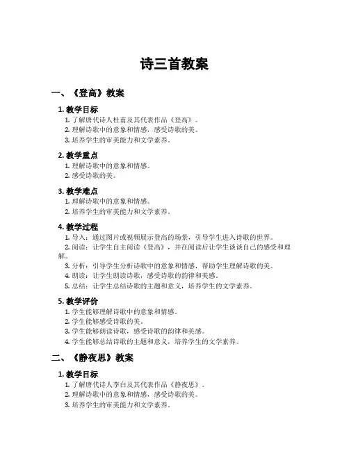 诗三首教案
