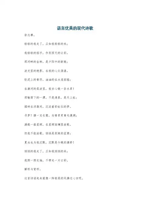 语言优美的现代诗歌