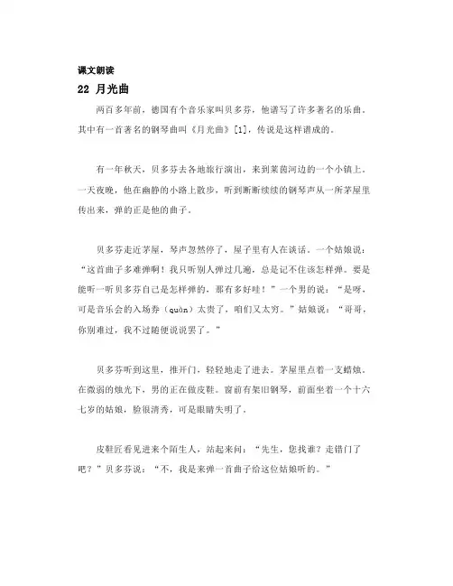 部编六上语文22《月光曲》朗读+知识点