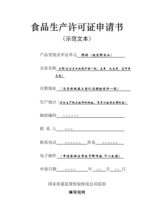 食品生产许可证申请书