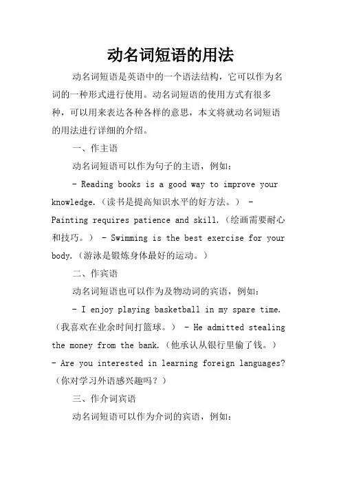 动名词短语的用法