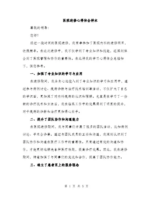 医院进修心得体会样本（2篇）