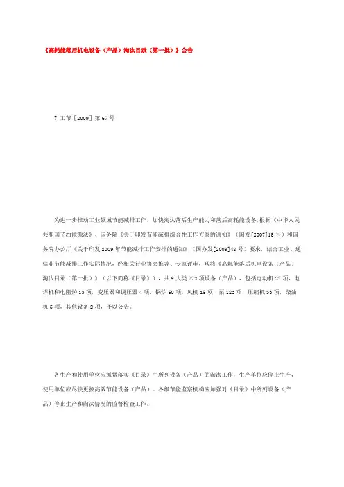 工信部机电设备淘汰目录第一批