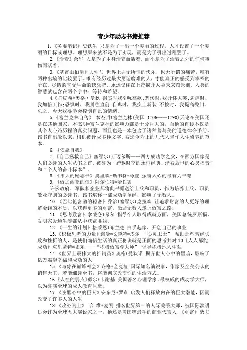 青少年励志书籍推荐