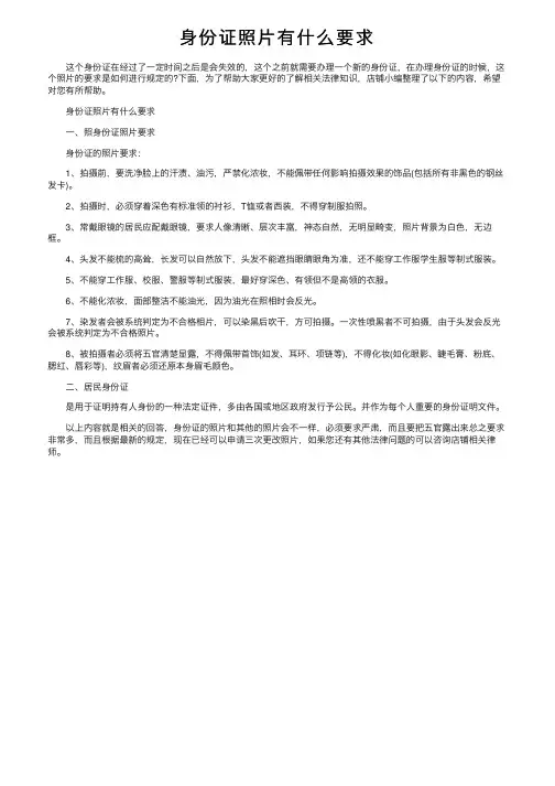 身份证照片有什么要求
