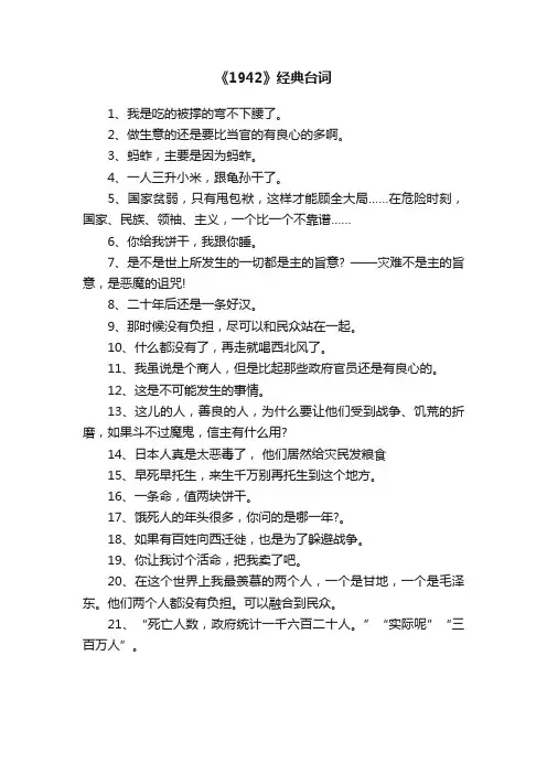 《1942》经典台词